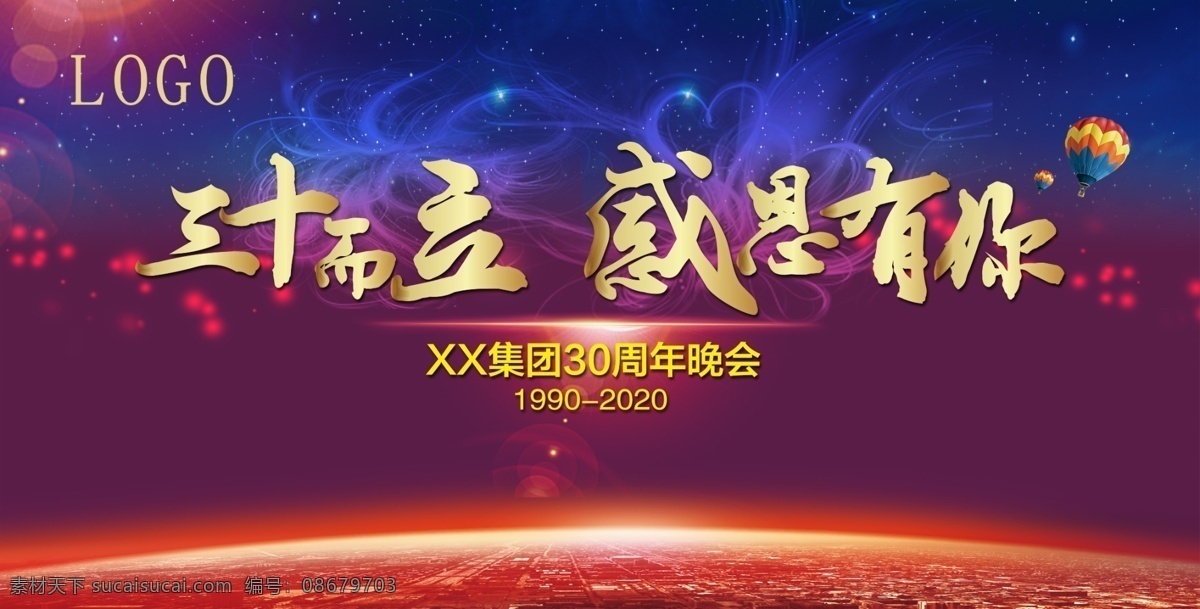 三十而立 感恩有你 紫色背景 紫色渐变 黄色光线 高端大气 璀璨星空 热气球 上档次 低调奢华 有内涵 背景板 分层 背景素材