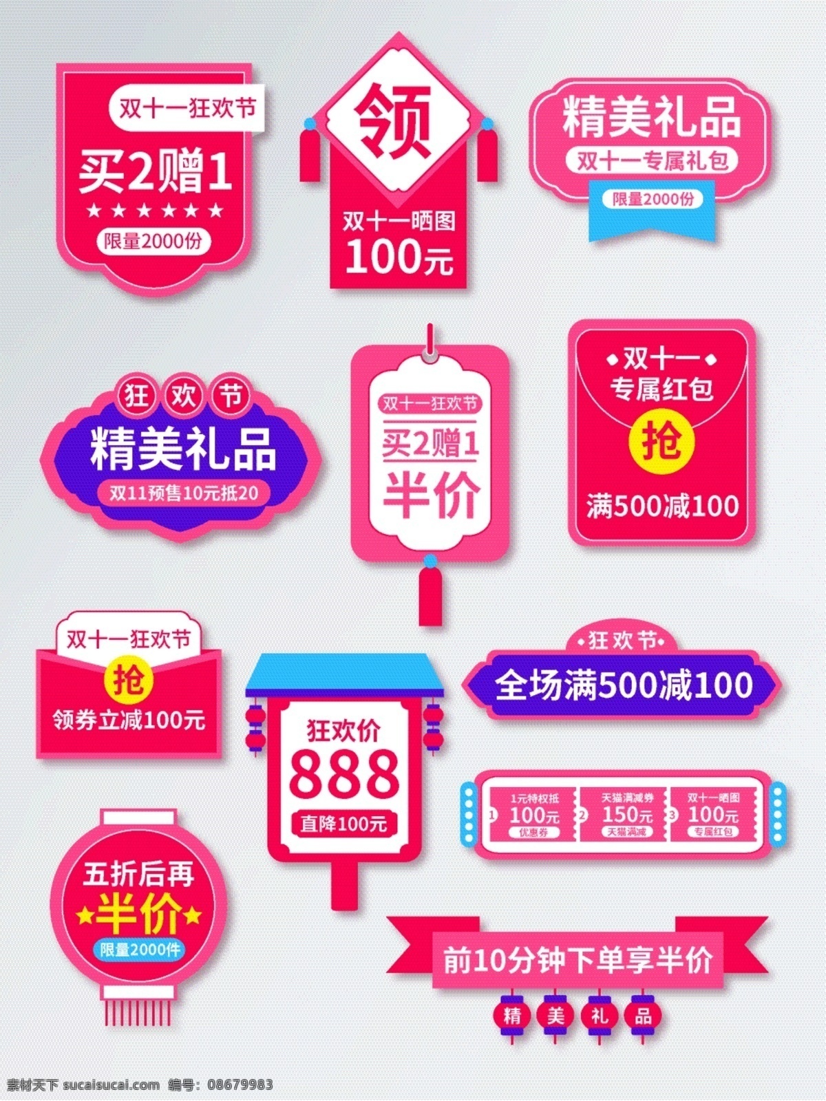 淘宝 天猫 双 综合 主 图 首页 促销 标签 双11 电商 京东 模板 活动 店铺装修 矢量 pc端 节日 页面 爆炸贴 双11促销 双十一 优惠券 通用标签 红色 喜庆 中国风 主图 促销标签