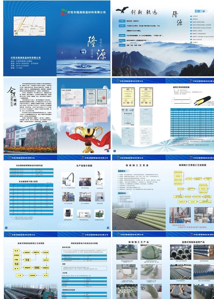 企业画册 画册设计 画册模板 画册封皮 画册封面 保温材料厂 聚氨酯 保温管 建筑材料 蓝色 背景 宣传册 蓝色背景画册 矢量