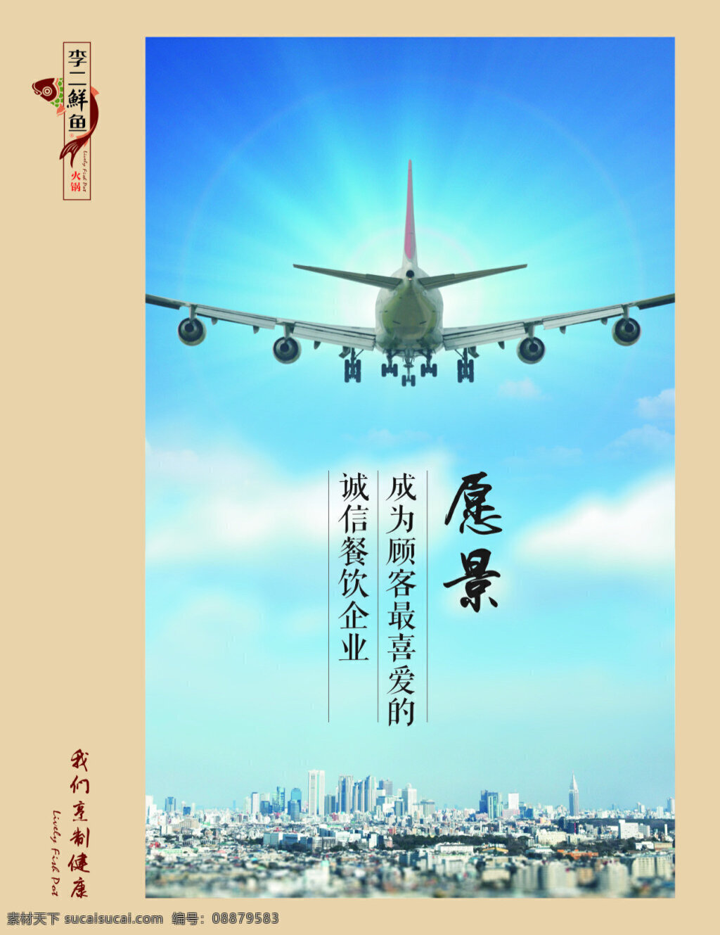 李二 鲜鱼 村 企业 文化 李二鲜鱼 企业文化 展板 青色 天蓝色
