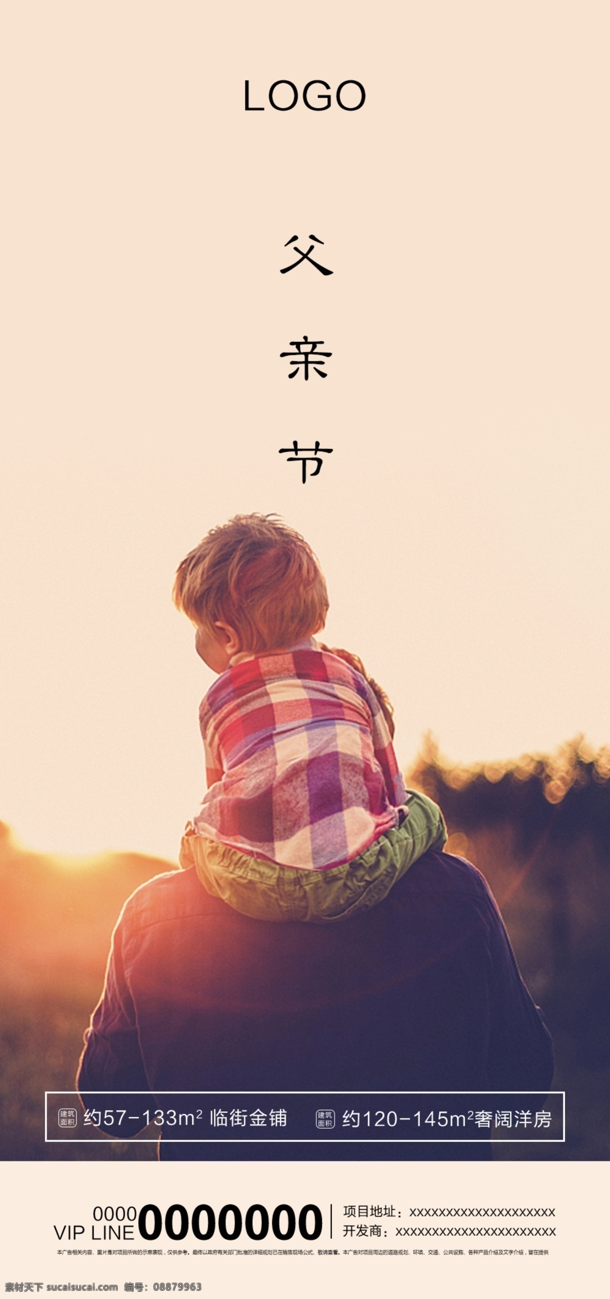父亲节微信 父亲节 微信 地产 微推 飞机稿