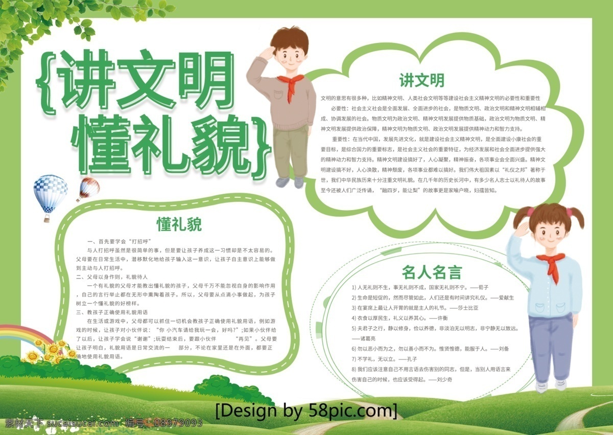 清新 简约 讲 文明 懂 礼貌 宣传 手 抄报 草地 气球 树叶 手抄报 讲文明 懂礼貌 讲文明懂礼貌 小孩子 小报