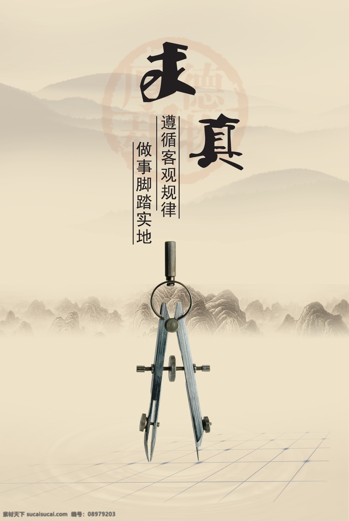 求真 中国风 企业标语 企业文化海报 书法标语 标语背景 企业文化画册 企业文化标语 企业文化宣传 企业文化挂画 企业文化手册 企业文化挂图 车间标语 企业文化素材 企业文化展板 企业文化精神 集团企业文化 工厂企业文化 企业展板 古韵 古色古香
