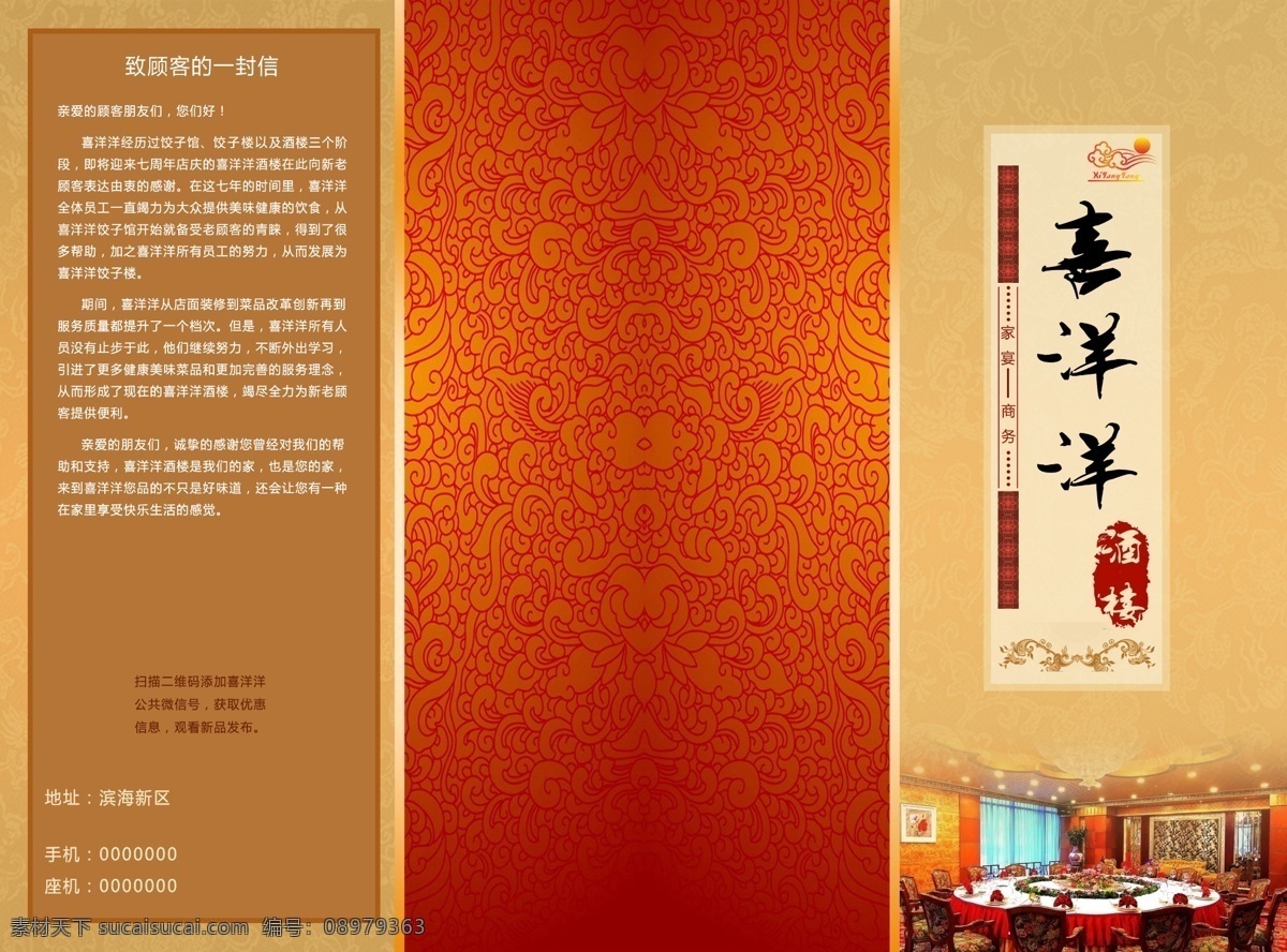 酒店菜单封面 封面 喜洋洋酒店 一封信 酒店封面 红背景