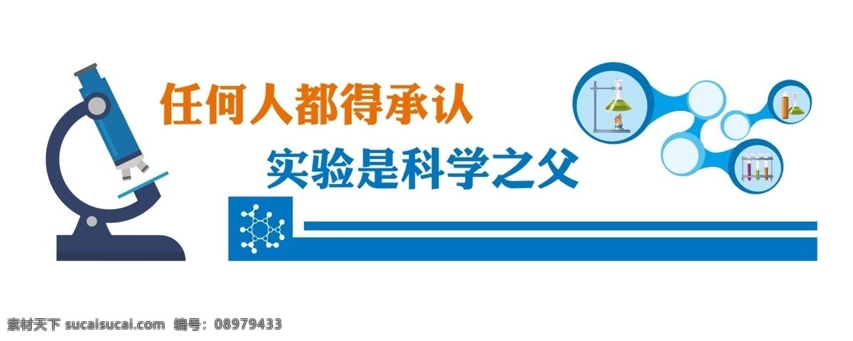 生物 物理 校园文化 温良恭俭让 忠孝廉耻勇 班级走廊 学校走廊 学校展板 德育文化 德育长廊 校园文化雕刻 雪弗板雕刻 学校立体墙 异形展板 中学 小学 高中 大学 国学 传统文化 传统文化长廊 社区文化 学校装饰 学校连廊 校园连廊 古典文化 蓝色底纹 木纹 校园雕刻 雕刻文化墙 分层