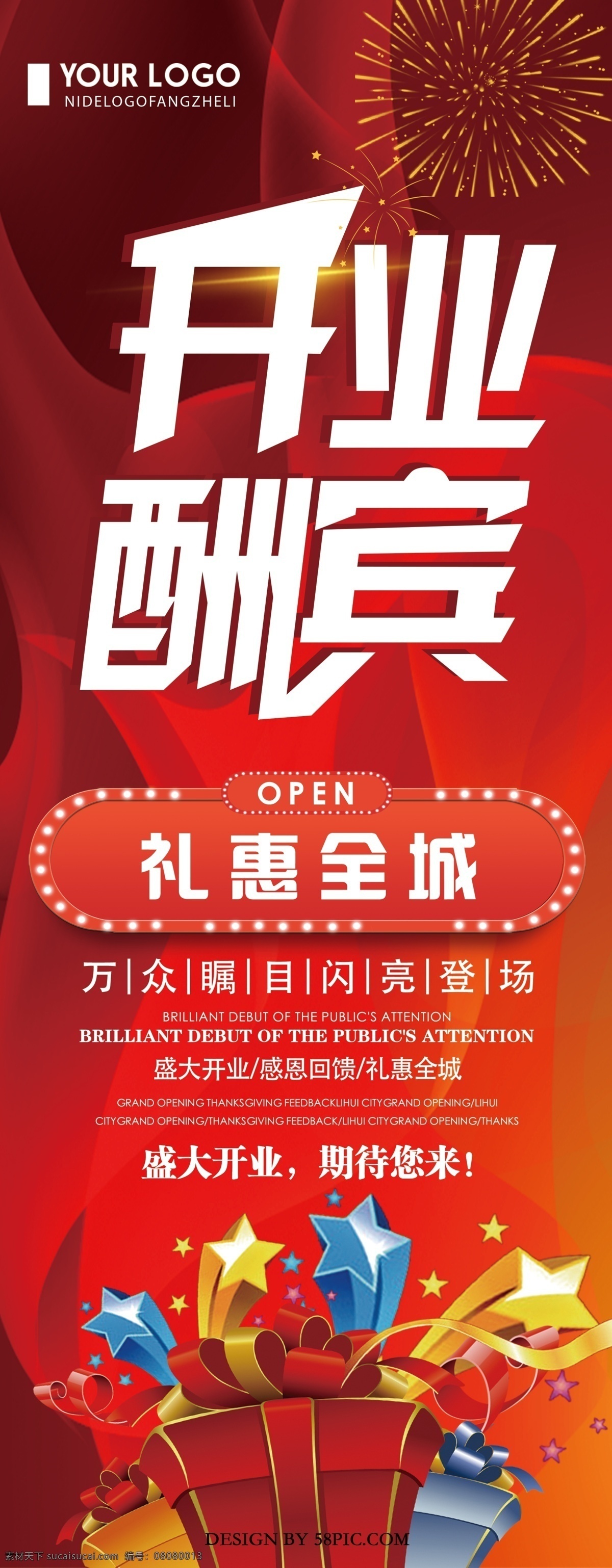 红色 创意 简约 开业 酬宾 x 展架 开业酬宾 开业酬宾促销 创意开业展架