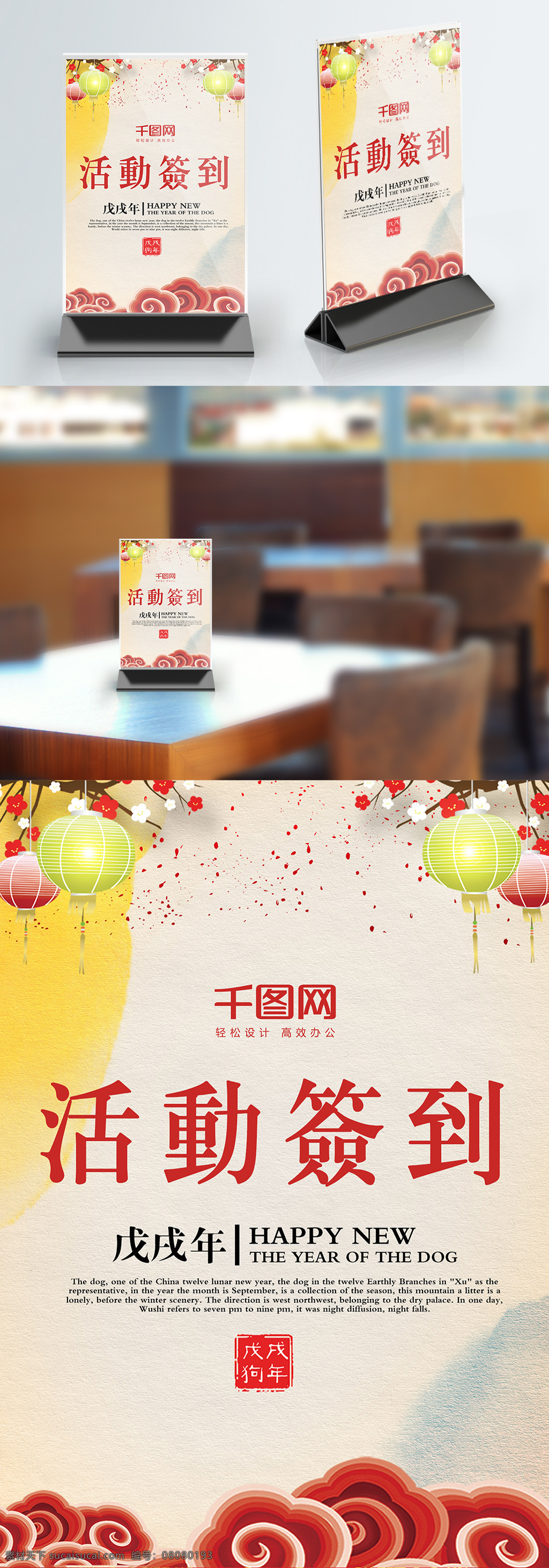 简约 大气 中国 风 活动 签到 桌 卡 签到处 中国风 台卡 活动签到 新年签到 签到处桌卡 桌卡 桌牌设计