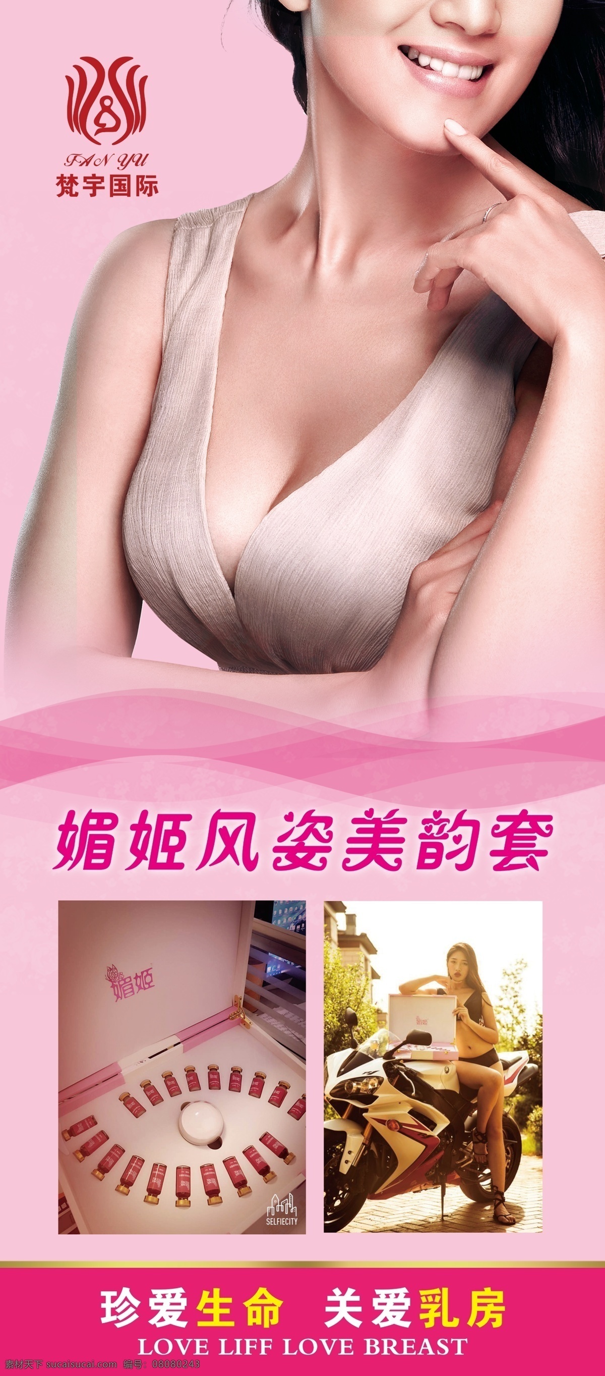 美胸展架 美容展架 美体展架 粉色背景 粉色花 美胸海报