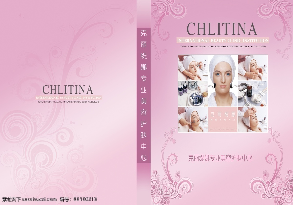 广告设计模板 花边 化妆品 画册 画册封面 画册设计 克丽缇娜 美容画册 美容 模板下载 封面 展开 效果图 克 丽 缇娜 源文件 其他画册封面