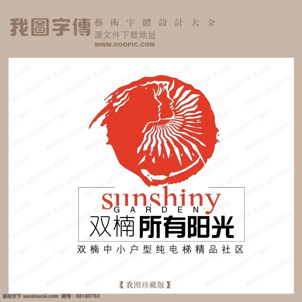 房地产 矢量 logo 双楠所有阳光 矢量图 艺术字