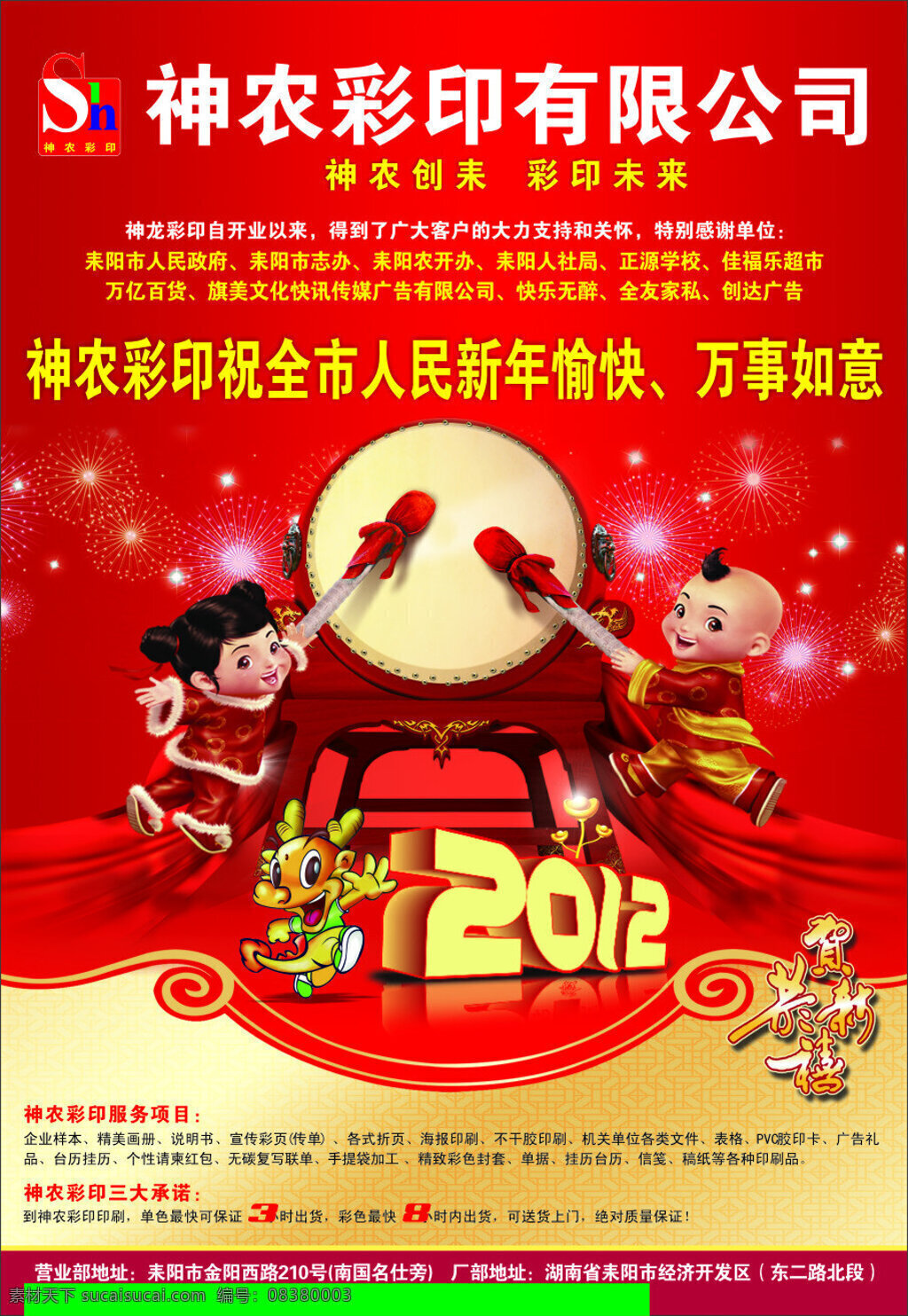 dm拜年单页 彩印单页 拜年 宣传单页 红色