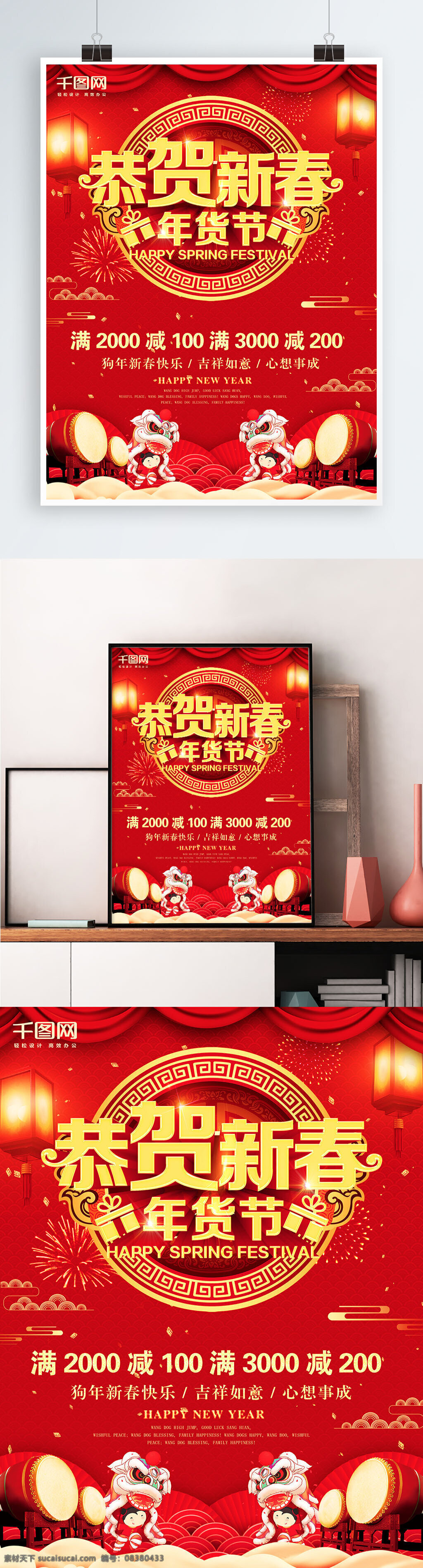 恭贺 新春 年货 节 红色 中 国风 喜庆 节日 促销 海报 ps模板 灯笼 鼓 节日促销海报 立体效果字 满减活动 狮子 烟花 中国风