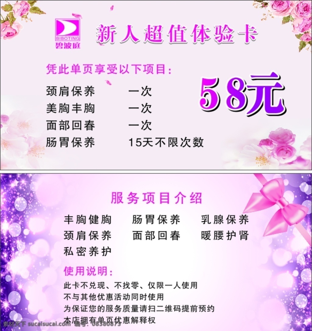 护理卡 美容院体验卡 美甲体验卡 体验券 vip体验卡 美容体验卡 医疗体验卡 纹绣体验卡 养生体验卡