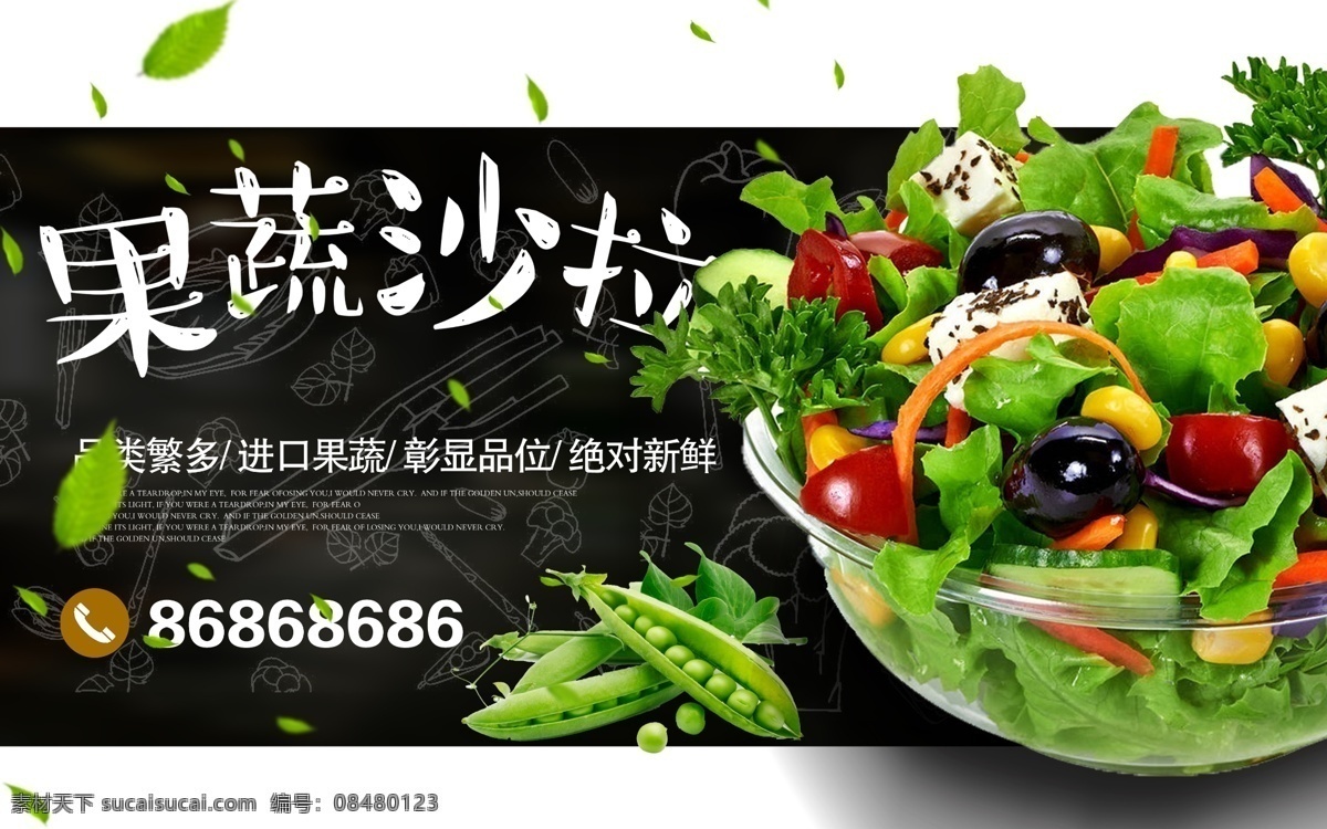 时蔬 蔬菜 外卖 配送 促销 宣传海报 绿色 新鲜 水果 水果店 展板 模板下载 水果店海报