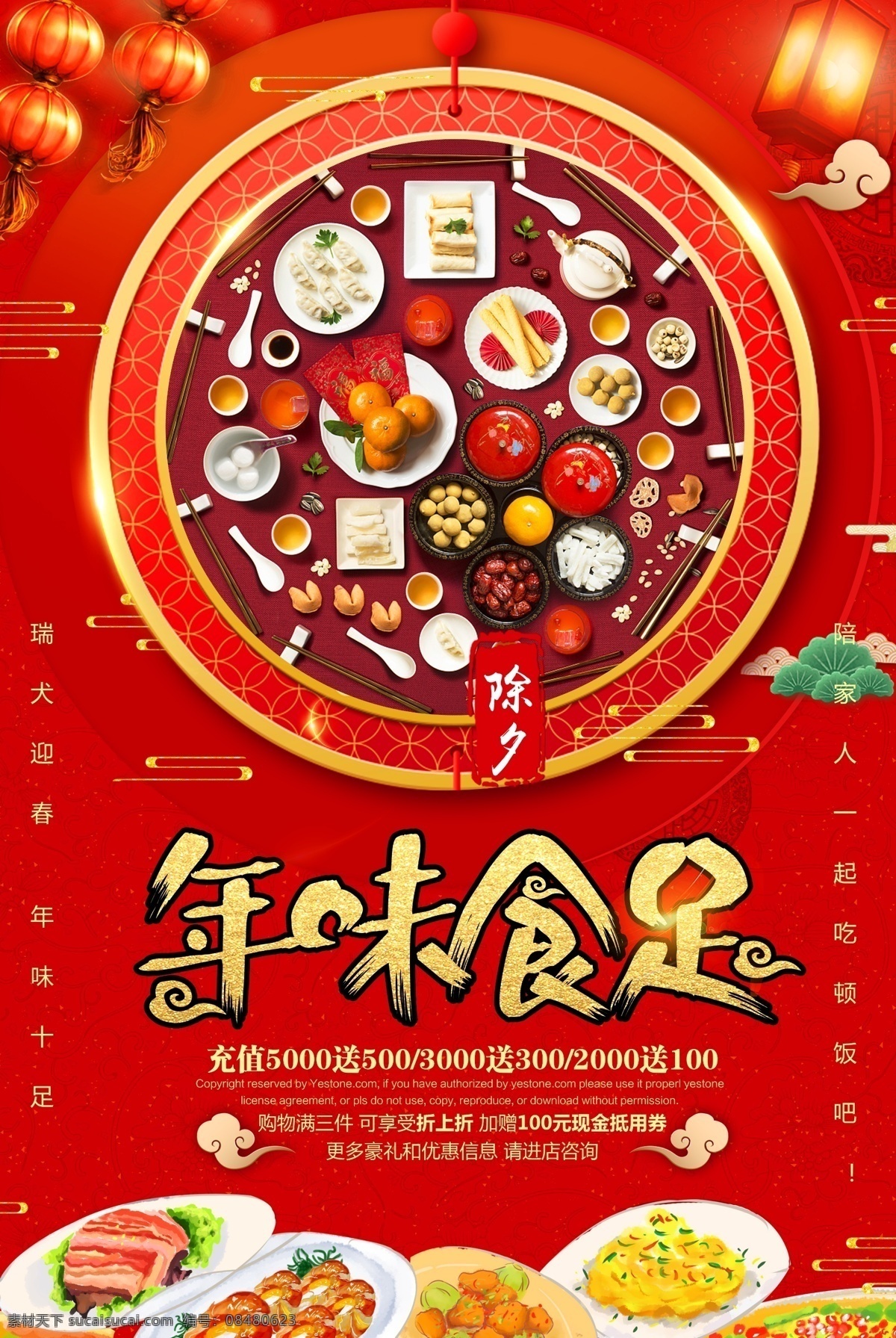 年味 食 足 年夜饭 订购 夜宴 海报 喜庆 红色丝带 筷子 金沙背景 免费模版
