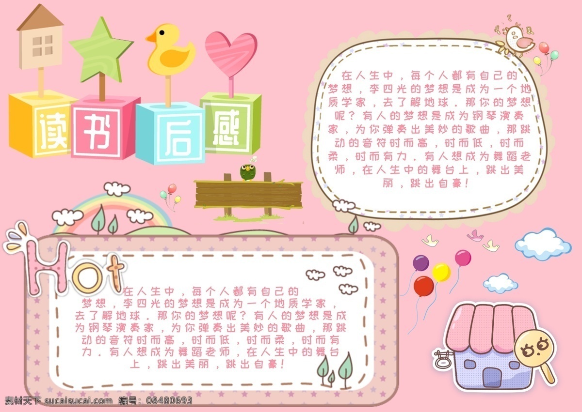 读书 后 感 读后感 手 抄报 小报 卡通 创意 简约