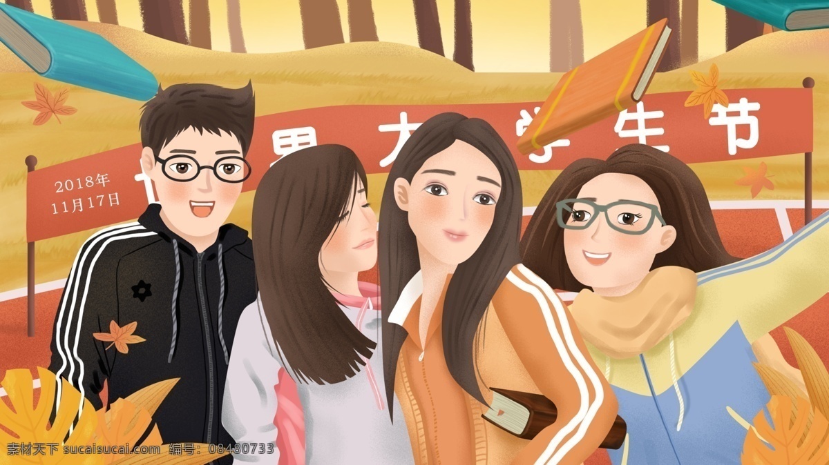 原创 手绘 插画 世界 大学生 节 节日 学生 女孩 秋天 秋季 世界大学生节 大学生节 操场 男孩 手绘插画