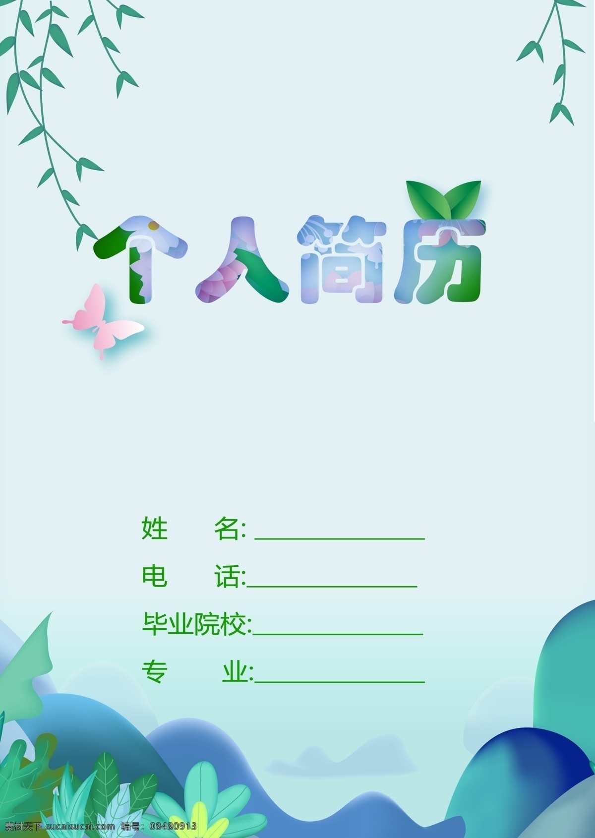 个人简历封面 个人简历 封面 春意 绿色背景 清新风格 分层
