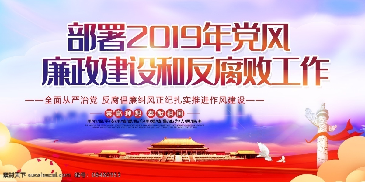 廉政展板 平面素材 免费素材 展板模板 双面展板 党政展板设计 党政设计 政府展板设计 廉洁展板设计 廉洁建设文化 双面素材展板 政府作风展板 展板素材 党政素材