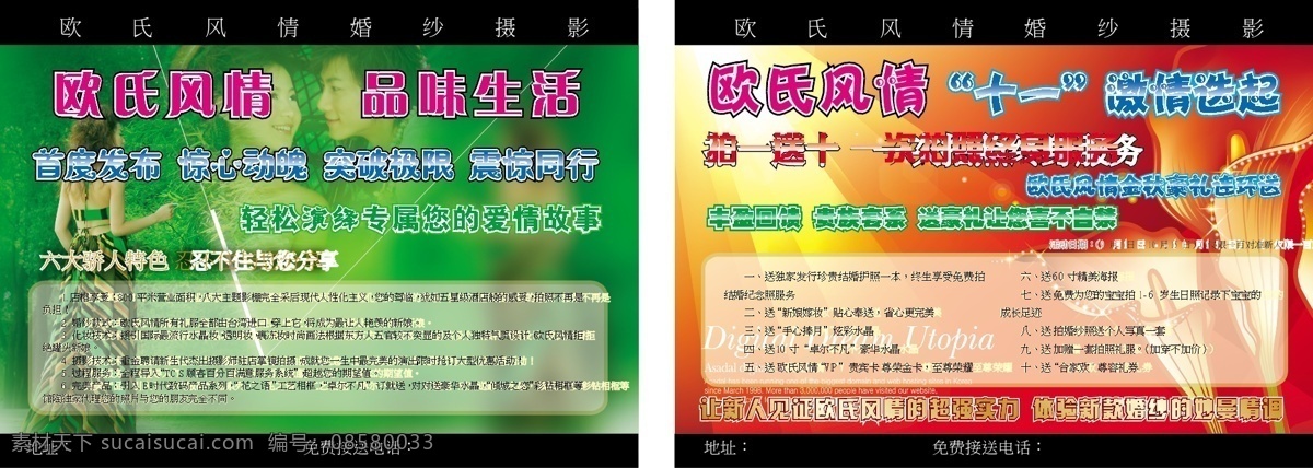 dm单 彩页 广告设计模板 国内广告设计 婚纱摄影 婚纱摄影彩页 婚纱照 模板 十一活动 新娘 矢量图库 源文件库 其他矢量 矢量素材 海报 宣传海报 宣传单 dm