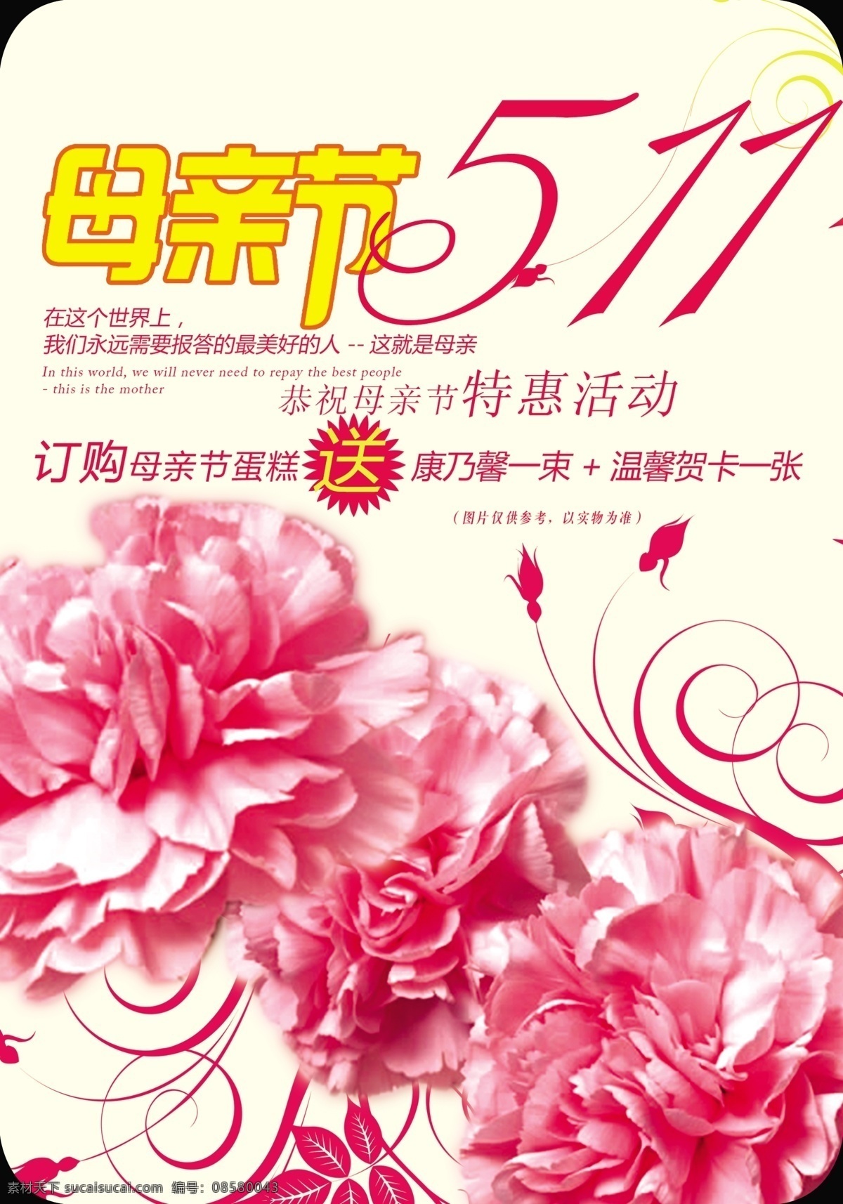 感恩 母亲节 海报 粉红色 康乃馨 宣传活动 宣传海报 宣传单 彩页 dm