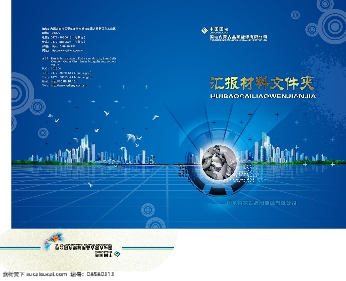 电子公司简介 封面设计 公司策略 诚信 诚信赢天下 诚信为本 送光明 城市楼房 多晶硅 光伏企业介绍 公司画册简介 画册设计 广告设计模板 源文件