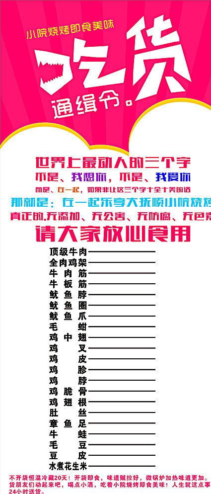 吃货展架 吃货 粉色 价目单 卡通 可爱 创意海报 矢量 海报 白色