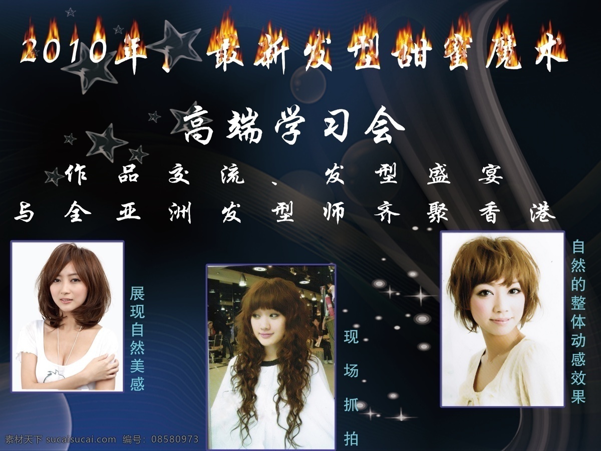 分层 psd图层 理发店 宣传海报 时尚背景 条纹 星星 源文件 发型 学习会 模板下载 国内美女 理发店美女 宣传单 彩页 dm