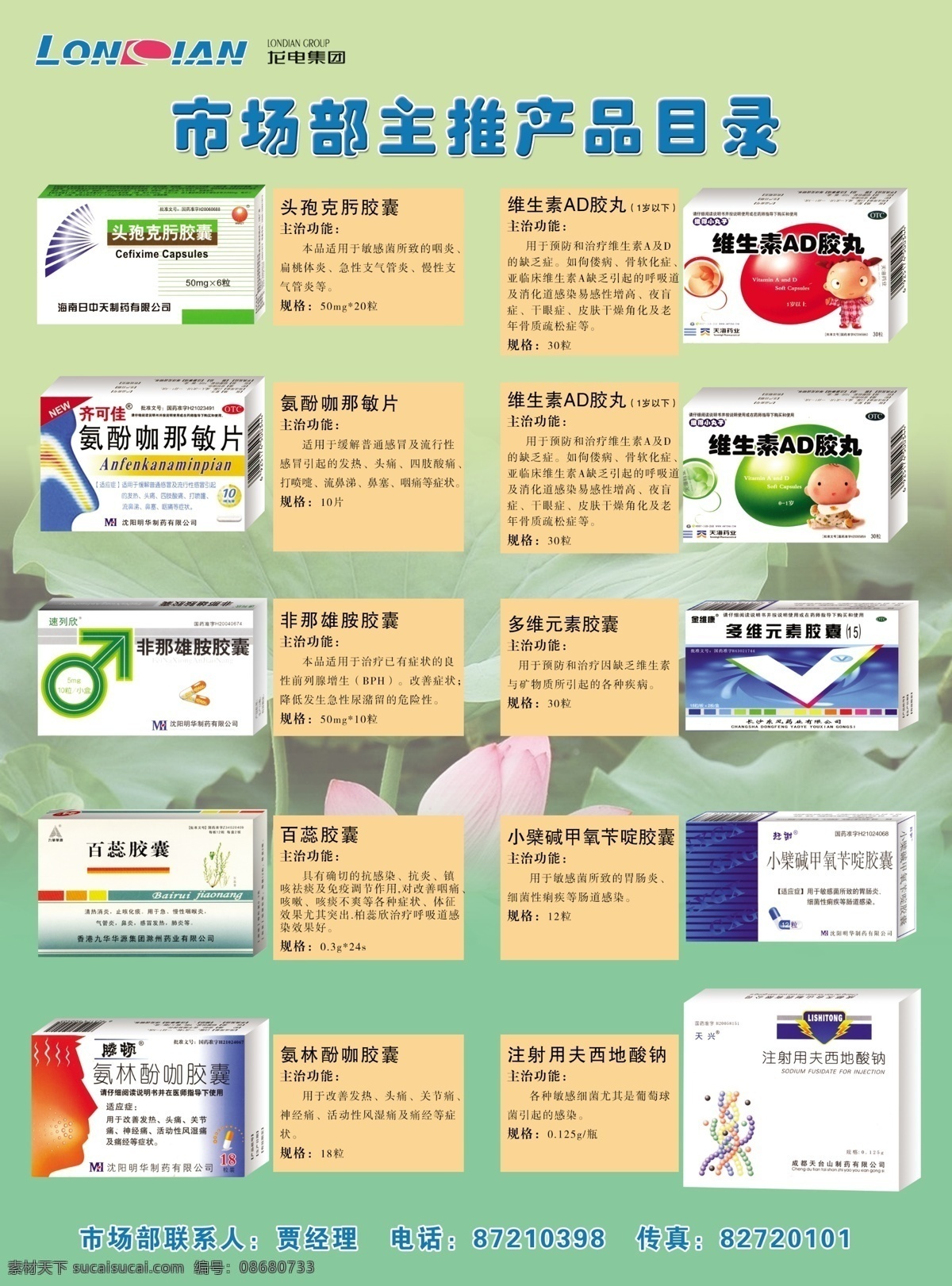 分层 psd格式 彩页 源文件 龙电 集团 模板下载 龙电集团 各种药品目录 分辨率300 矢量图 日常生活