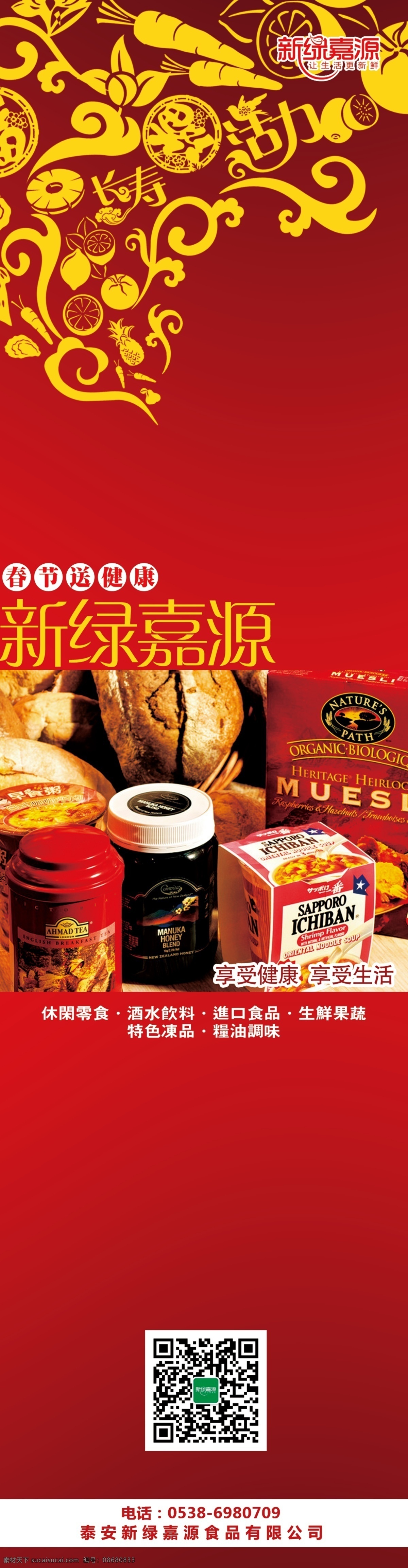 春节 送礼 送 健康 礼品 食品 节日素材 2015 新年 元旦 元宵