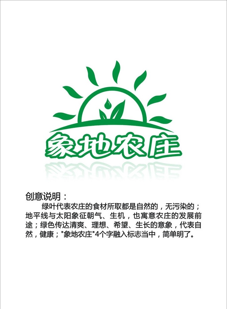 象 农庄 标志设计 logo设计 原创标志 餐饮业 logo 美食logo 酒店标志 农庄标志 农家乐 绿色 自然 无污染 太阳 生机 清爽 理想 希望 生长 健康 绿叶 健康积极向上 餐饮业标志 农家乐标志 企业 标志 标识标志图标 矢量