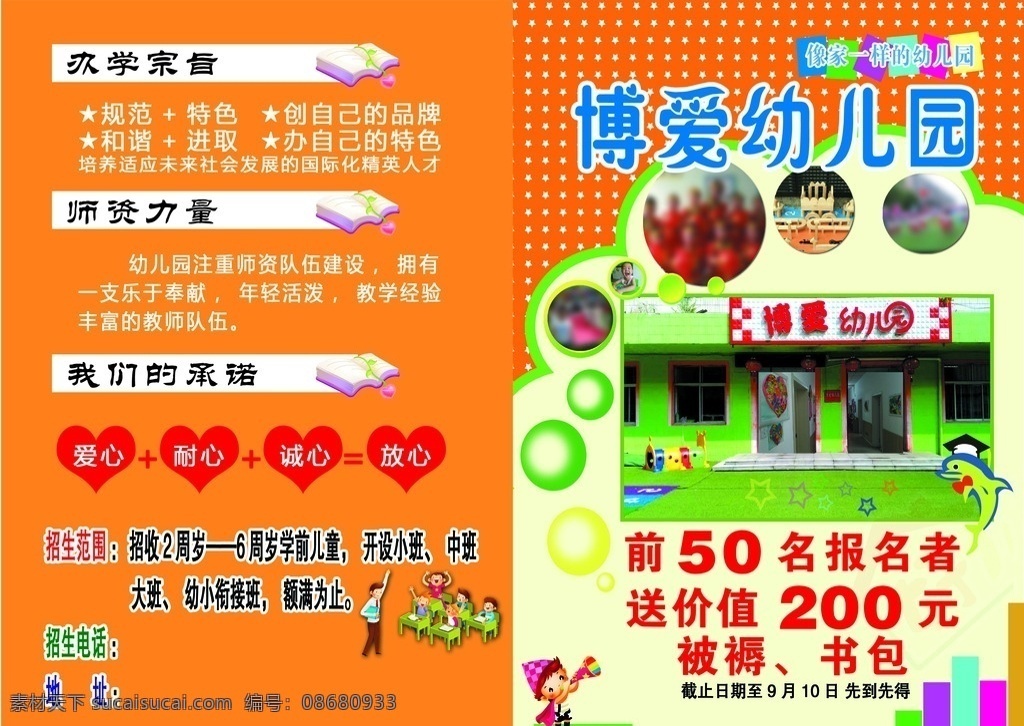 幼儿园宣传单 幼儿园 宣传单 圆点底纹 卡通人 卡通老师学生 分层