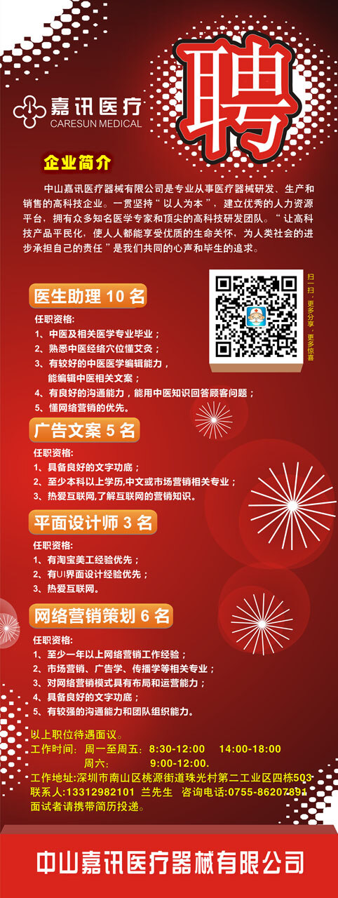 招聘 简介 医疗 医疗器械 嘉讯 矢量图