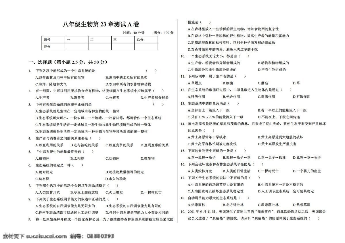 八 年级 下册 生物 章 测试 ab 卷 无 答案 北师大版 八年级下册 试题试卷