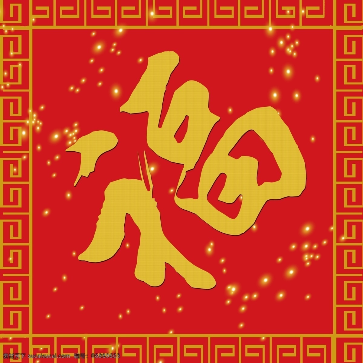 金色 狗年 福字 门 贴 元素 福来到 福贴 福贴花 福贴纸 福字对联 福字设计 门贴 矢量 矢量福字 矢量素材 新春福字