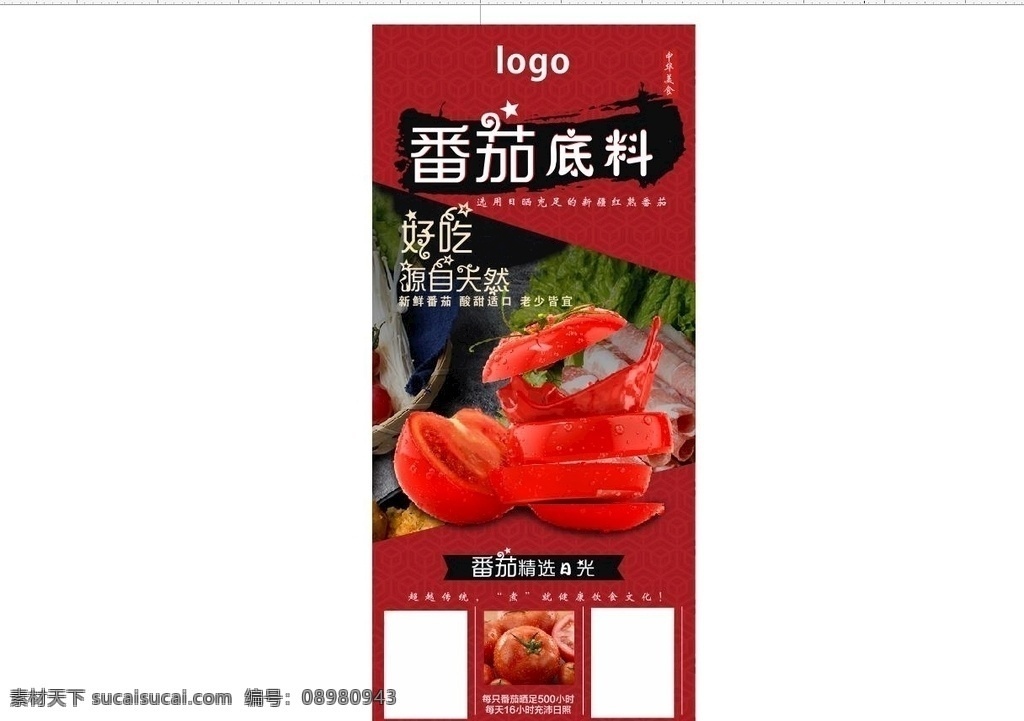 番茄海报图片 番茄汁海报 西红柿汁饮料 番茄饮料 番茄饮品 鲜榨番茄汁 鲜榨西红柿汁
