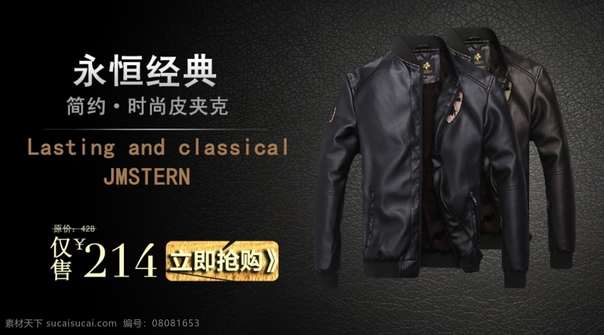 淘宝 服装设计 服装 天猫 网页模板 源文件 中文模版 淘宝服装设计 外衣 海报 淘宝素材 淘宝促销标签