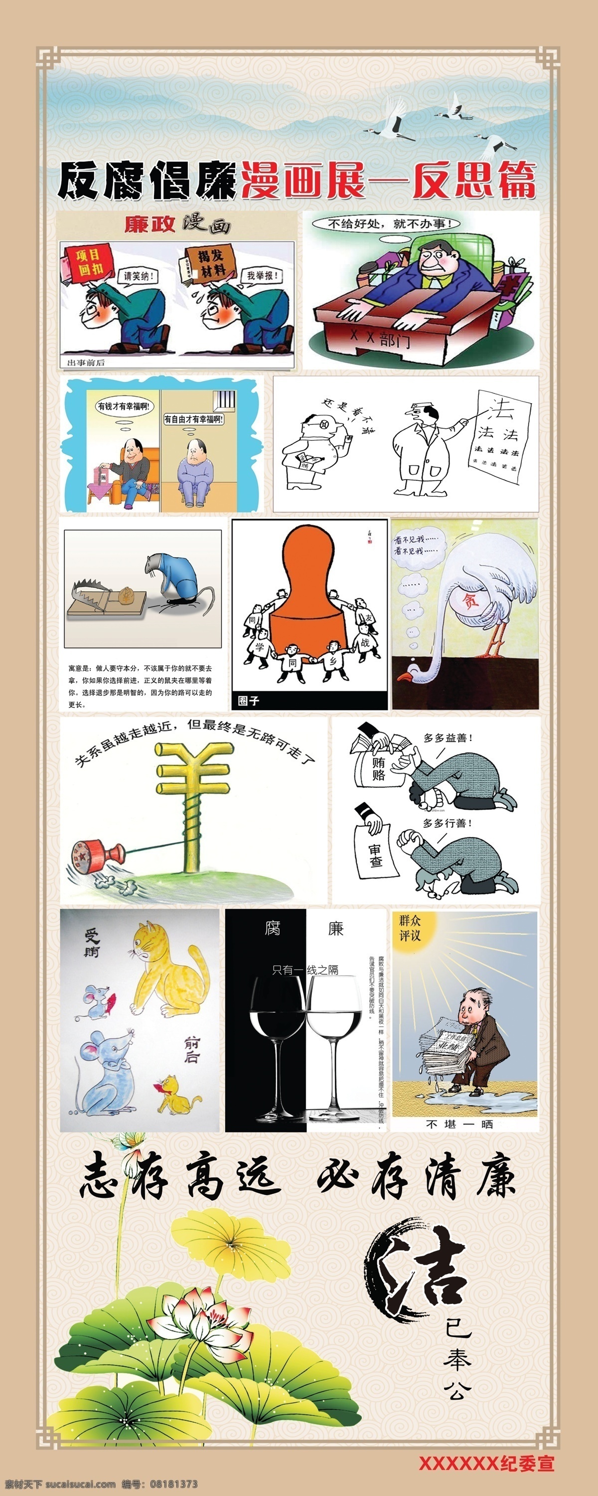 反腐倡廉 反贪 污 红色背景 党的教育方针 党的作风 红心向党 党国庆 忠于党跟党走 党建展板 党风建设 海报 党风 宣传标语 建文化 党建标语展板 党建文化墙 党建标语牌 学校党建 校园党建 展板党建 政府展板 廉政建设 廉政展板 中国梦 党建宣传展板 反贪污 依法治国 党建模板 十九大 路线 分层