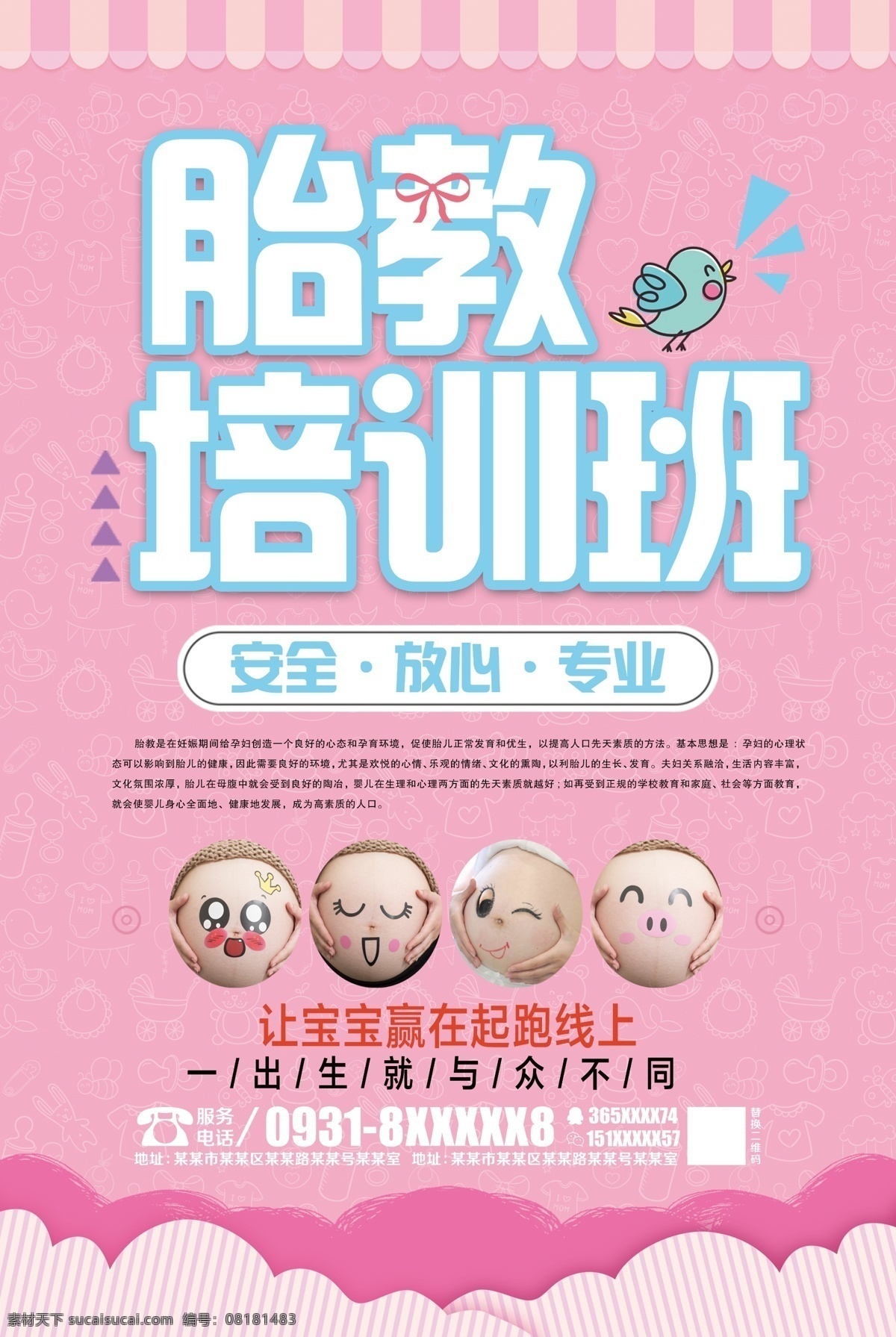 胎教培训班 胎教 孕妇培训 孕妇瑜伽 孕妇学校 胎教辅导班 孕妇 怀孕 孕妇胎教 胎教海报 孕妈妈 准妈妈 胎教招贴 胎教展板 胎教宣传单 胎教dm单 胎教广告 母婴 胎教音乐 宝宝胎教 音乐胎教 早教 妇产 母婴用品 妇产科 母婴店 妇产医院 早教机构 孕婴店 孕检 产科医院 胎教音乐会