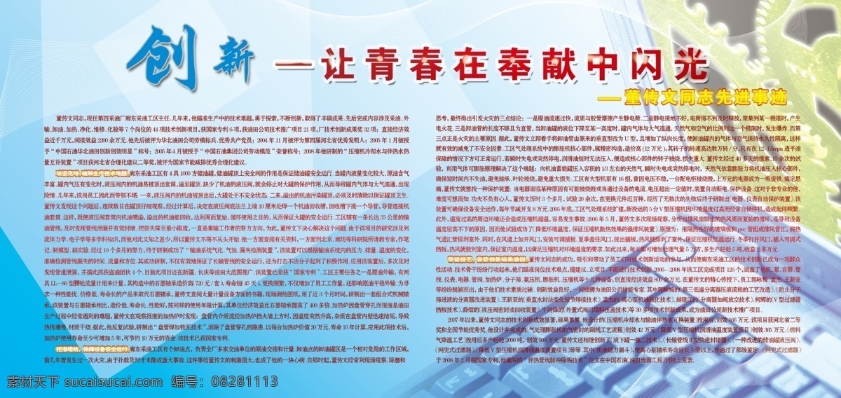 文件 源文件 psd源文件 键盘 科技 商务 商业 ps 宣传栏 展板 写真橱窗 创新 青春 奉献 中 闪光 创新模板 其他展板设计