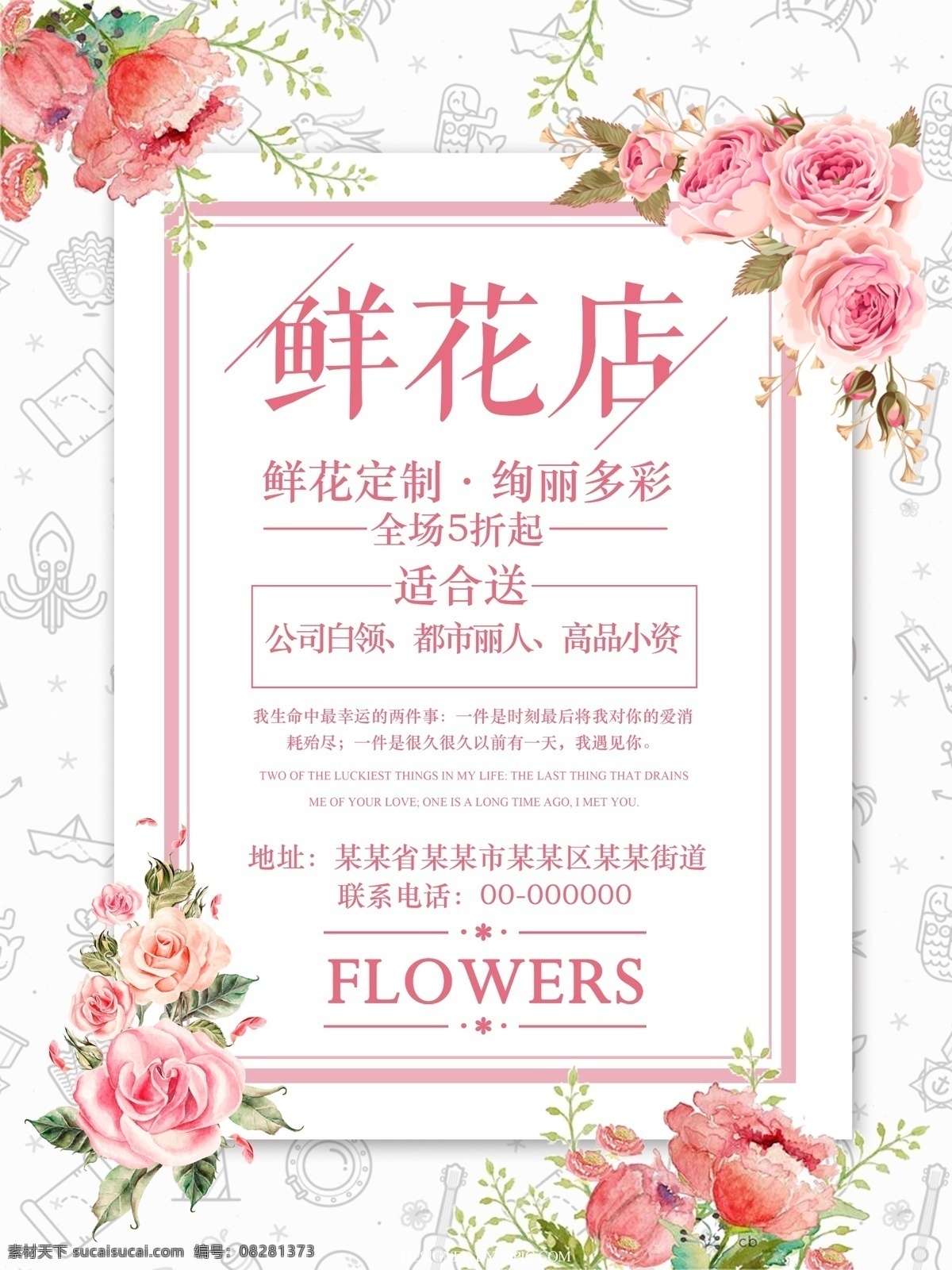 时尚 鲜花 简约 风 海报 促销海报 唯美 感恩 创意 花店 宣传 促销 花卉海报 鲜花店 花卉节 花海 新店开业 开业促销 周年庆海报 花店海报 简约时尚 简约风