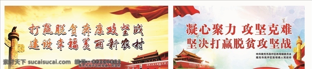 脱贫宣传画 脱贫 扶贫 脱贫奔小康 全面小康社会 十三五规划 脱贫措施展板 农村脱贫专栏 脱贫专栏展板 脱贫致富 农村整村脱贫 脱贫展板 脱贫宣传栏 脱贫海报 脱贫文化墙 脱贫展板背景 脱贫宣传 脱贫板报 脱贫宣传展板 脱贫背景板 脱贫小报 十九大脱贫