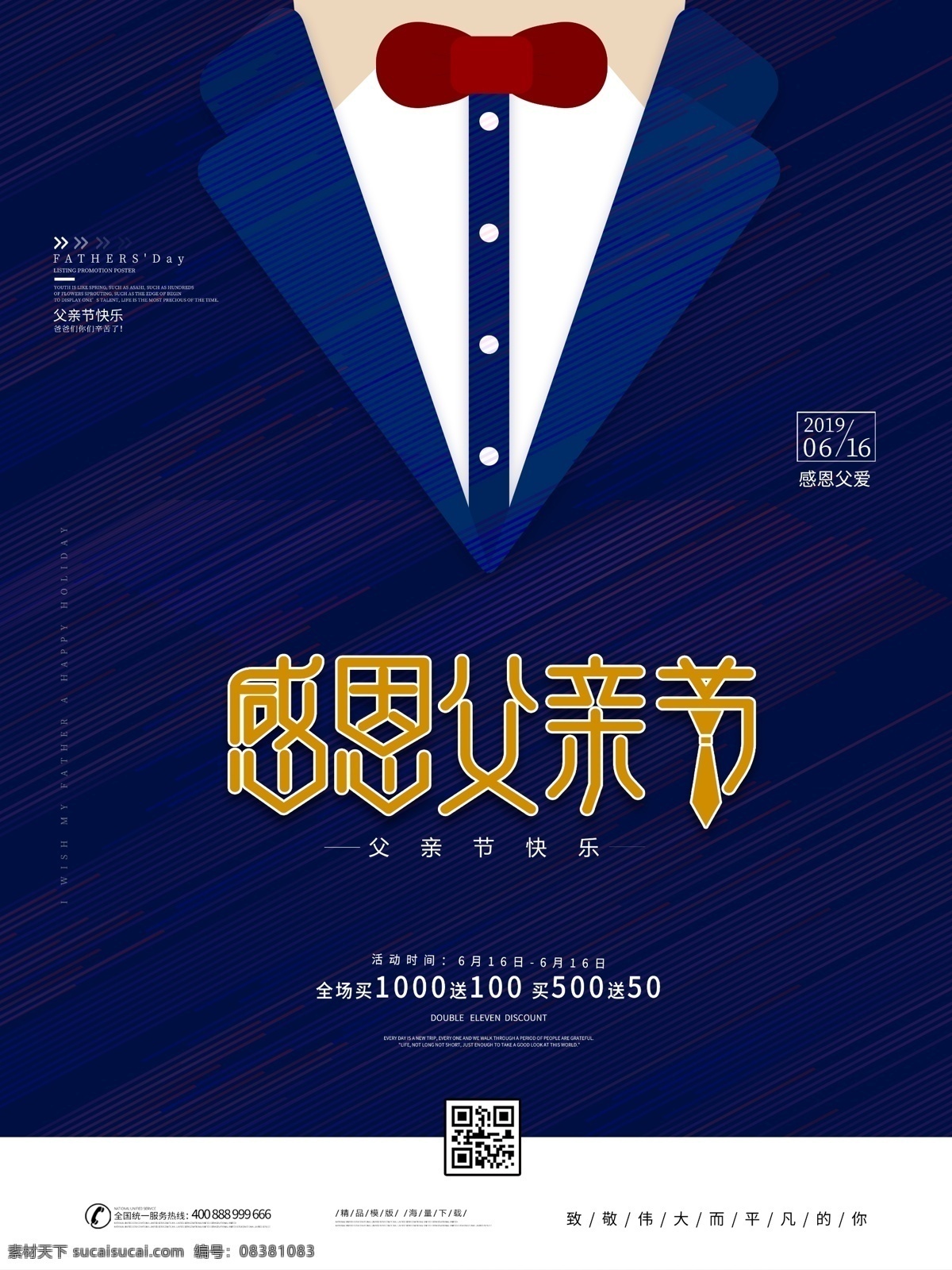 矢量 原创 父亲 西服 感恩 父亲节 促销 宣传海报 爸爸 节日祝福 海报 创意 商场促销 西装 礼服 满减 促销宣传 优惠 活动 精美文字排版 版式 字体设计