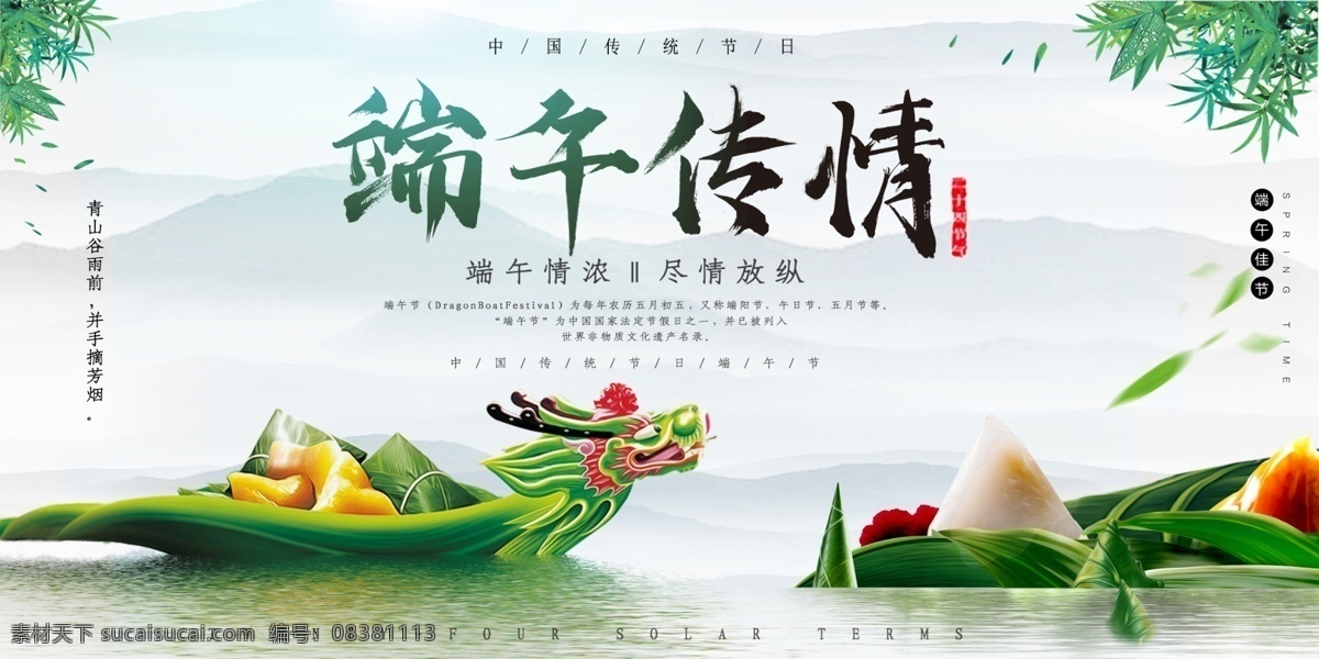 端午节展板 端午节海报 端午节促销 端午节活动 端午节主题 端午节素材 端午节背景 端午节图片 端午节宣传 端午节dm单 端午节吊旗 端午节广告 端午节卡片 端午节贺卡 端午节设计 端午节x展架 端午节快乐 端午节日 粽情端午 端午节包装 端午节字体 端午节立体字 浓情端午节 端午节粽子 平面设计 共享 图
