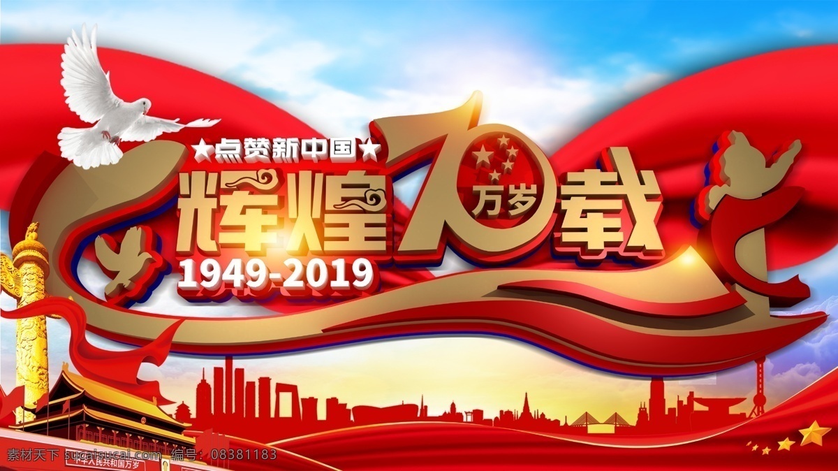 国庆节海报 国庆海报 国庆背景 国庆晚会 欢度国庆 喜迎国庆 国庆 国庆节 十一国庆节 国庆大促 国庆特惠 国庆大降价 国庆节促销 红色喜庆背景 十一国庆 超市国庆 商场国庆节 国庆节大促 国庆节活动 国庆放价 国庆节优惠 国庆宣传活动 国庆吊