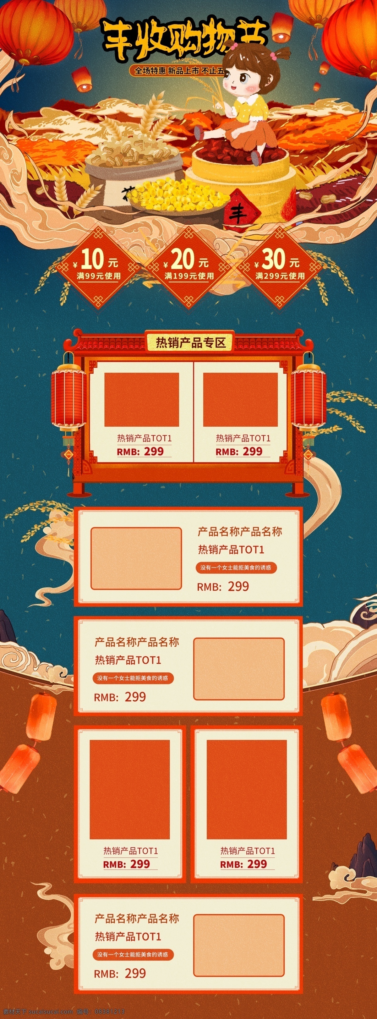 纯 原创 手绘 女孩 国 复古 风 丰收 购物 节 首页 纯原创 国朝 复古风 丰收购物节 创意 促销 中国风 优惠券 卡通 产品分类 喜庆 食品茶饮