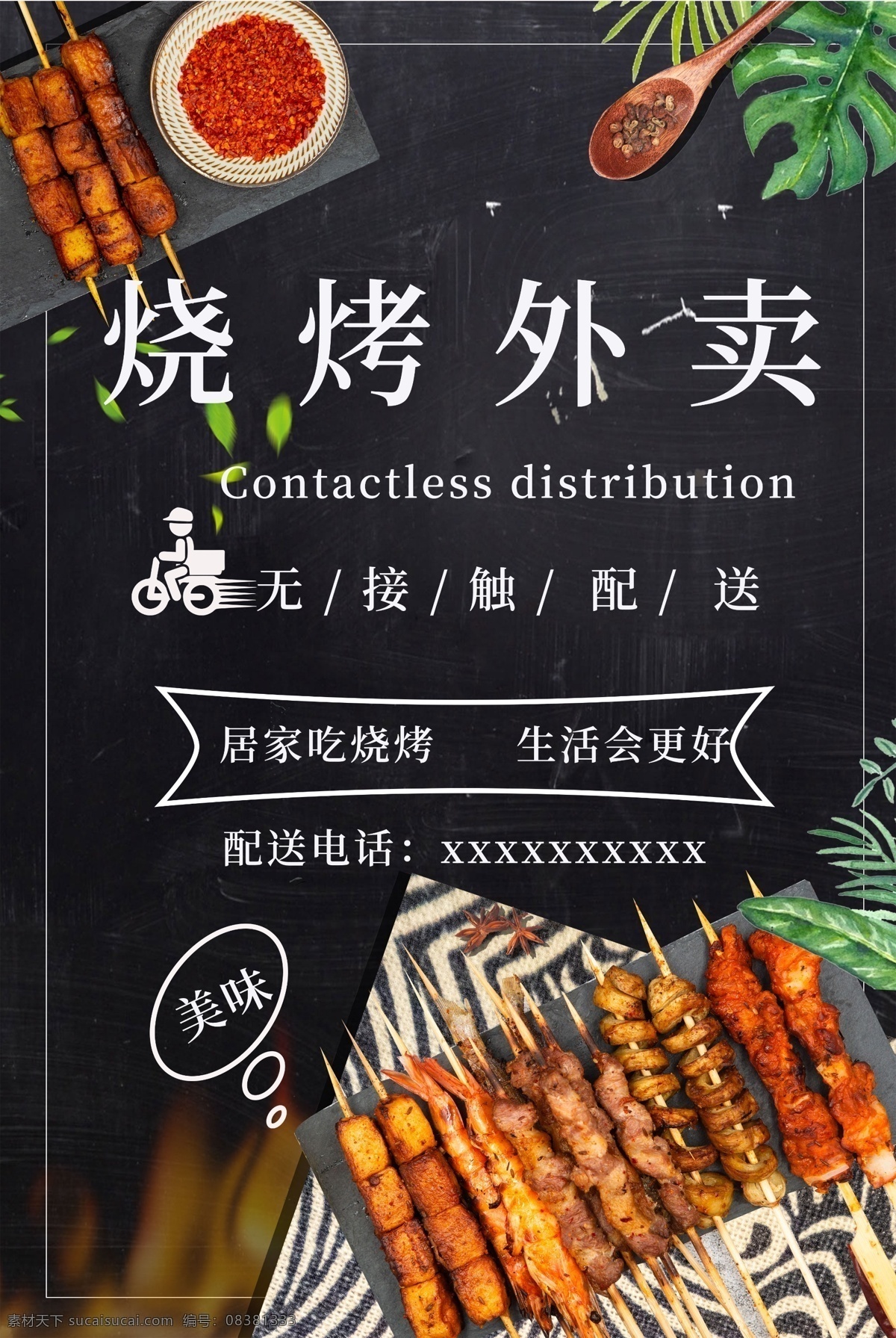 烧烤 饭店 地摊 羊肉串 开业