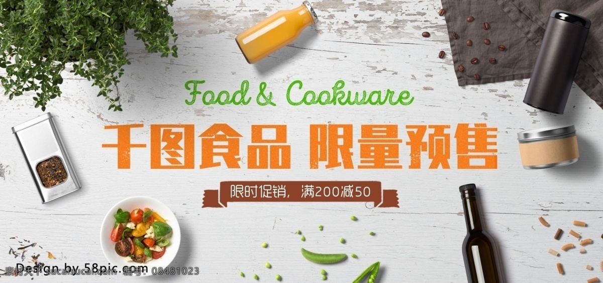 电商 小 清新 食品 茶饮 banner 模板 小清新 促销 淘宝 食品茶饮