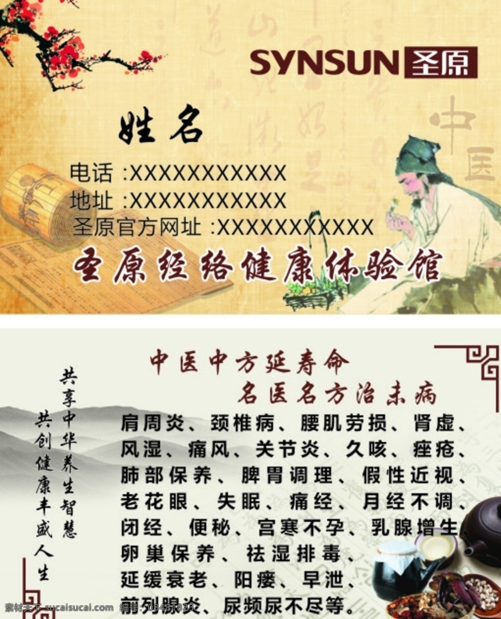 圣原名片 圣原 圣原标志 健康产业 synsun 名片设计 名片卡片 名片 室内广告设计