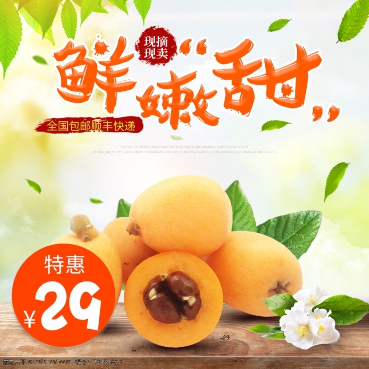 清新 枇杷 水果 淘宝 天猫 京东 主 图 直通车 模板 食品 绿色 绿叶 木板 枇杷主图 水果主图 水果直通车 阳光 花